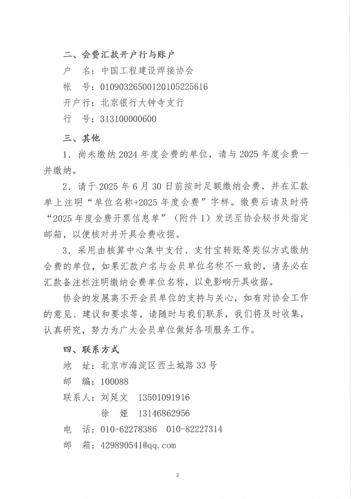 工程焊协〔2025〕1号  关于缴纳2025年度会费的通知-2.jpg